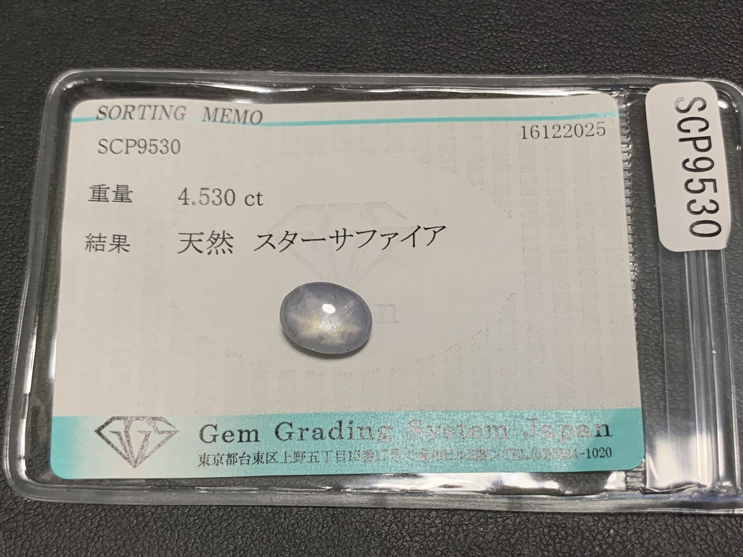 スターサファイア 天然 4.530ct 宝石ソーティング付き 9.9㎜×7.3㎜×5.2㎜ ルース（ 裸石 ） 7734Y