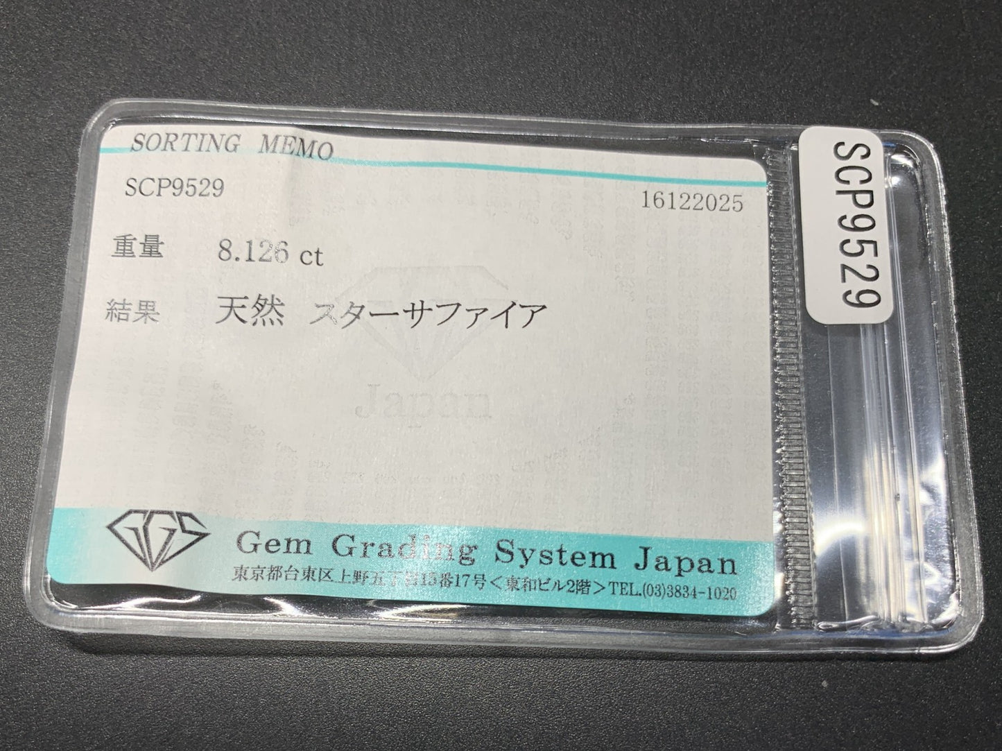 スターサファイア 天然 8.126ct 宝石ソーティング付き 11.2㎜×9.7㎜×7.2㎜ ルース（ 裸石 ） 7752Y