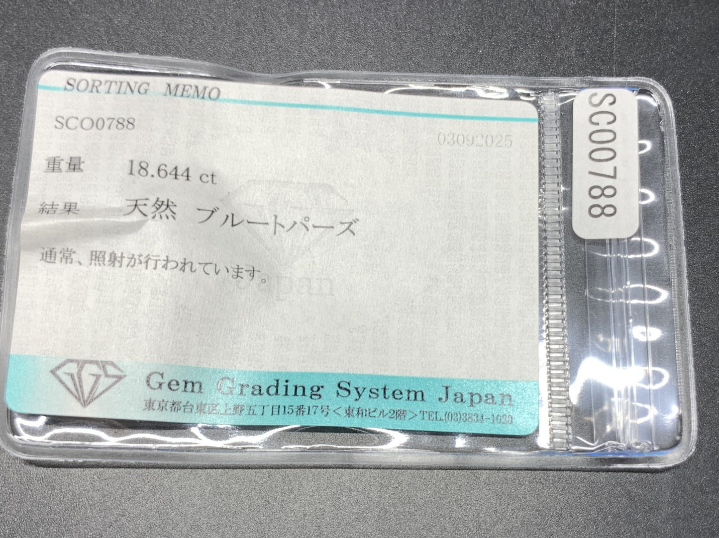 ブルートパーズ 天然 18.644ct 宝石ソーティング付き 17.9㎜×13.0㎜×9.4㎜ ルース（ 裸石 ） 6787Y