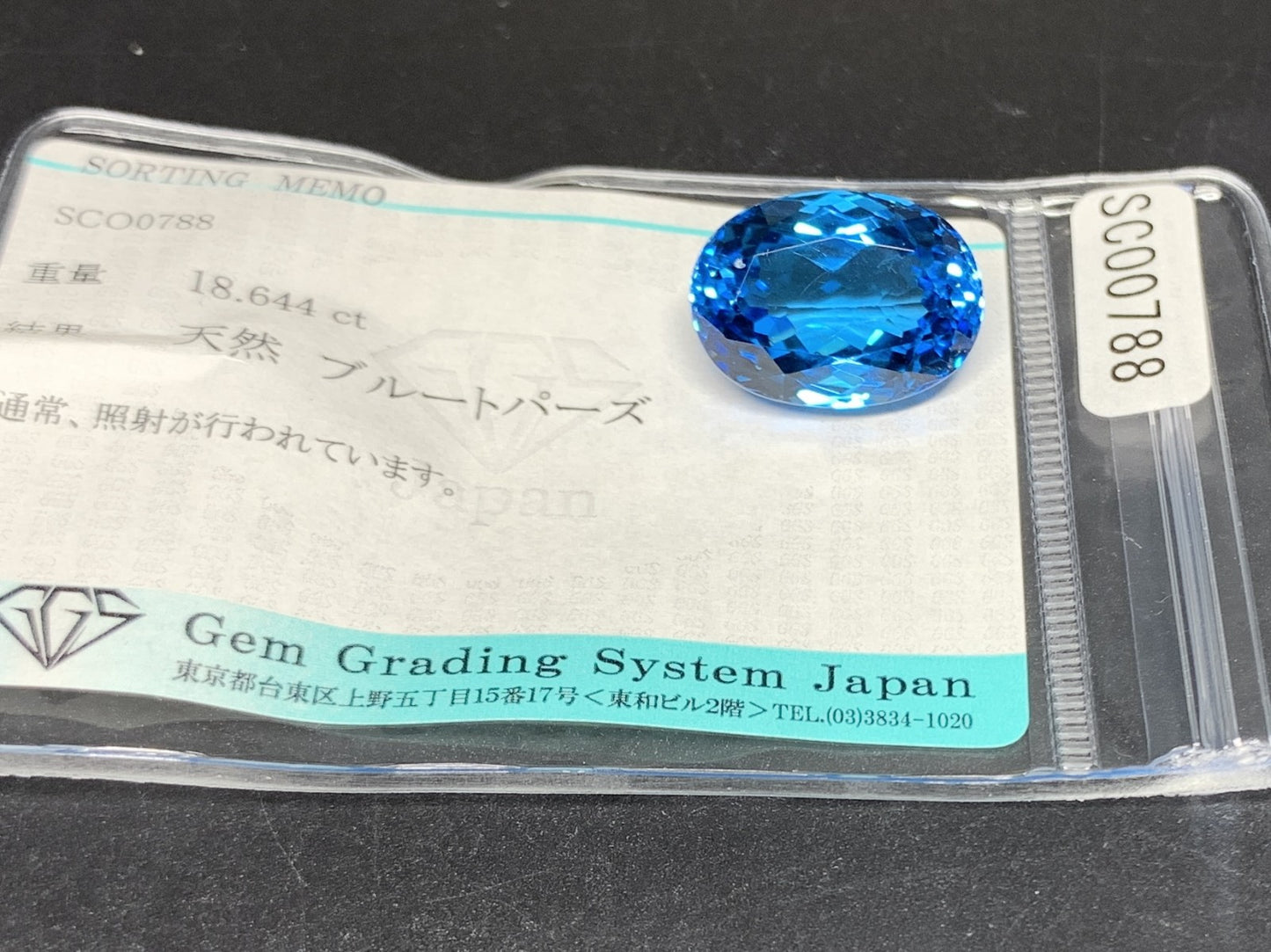 ブルートパーズ 天然 18.644ct 宝石ソーティング付き 17.9㎜×13.0㎜×9.4㎜ ルース（ 裸石 ） 6787Y