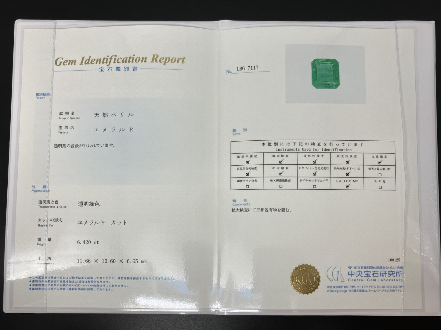 エメラルド 天然 6.420ct コロンビア 中央宝石鑑別書付き 11.66㎜×10.60㎜×6.65㎜ ルース（ 裸石 ） 6754YY