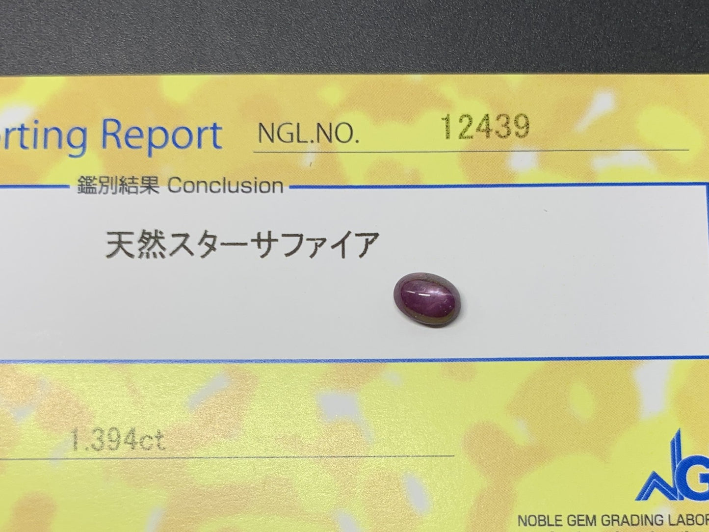 スターサファイア 1.394ct  宝石ソーティング付き  6.9㎜×5.1㎜×3.7㎜  ルース（ 裸石 ） 2721Y