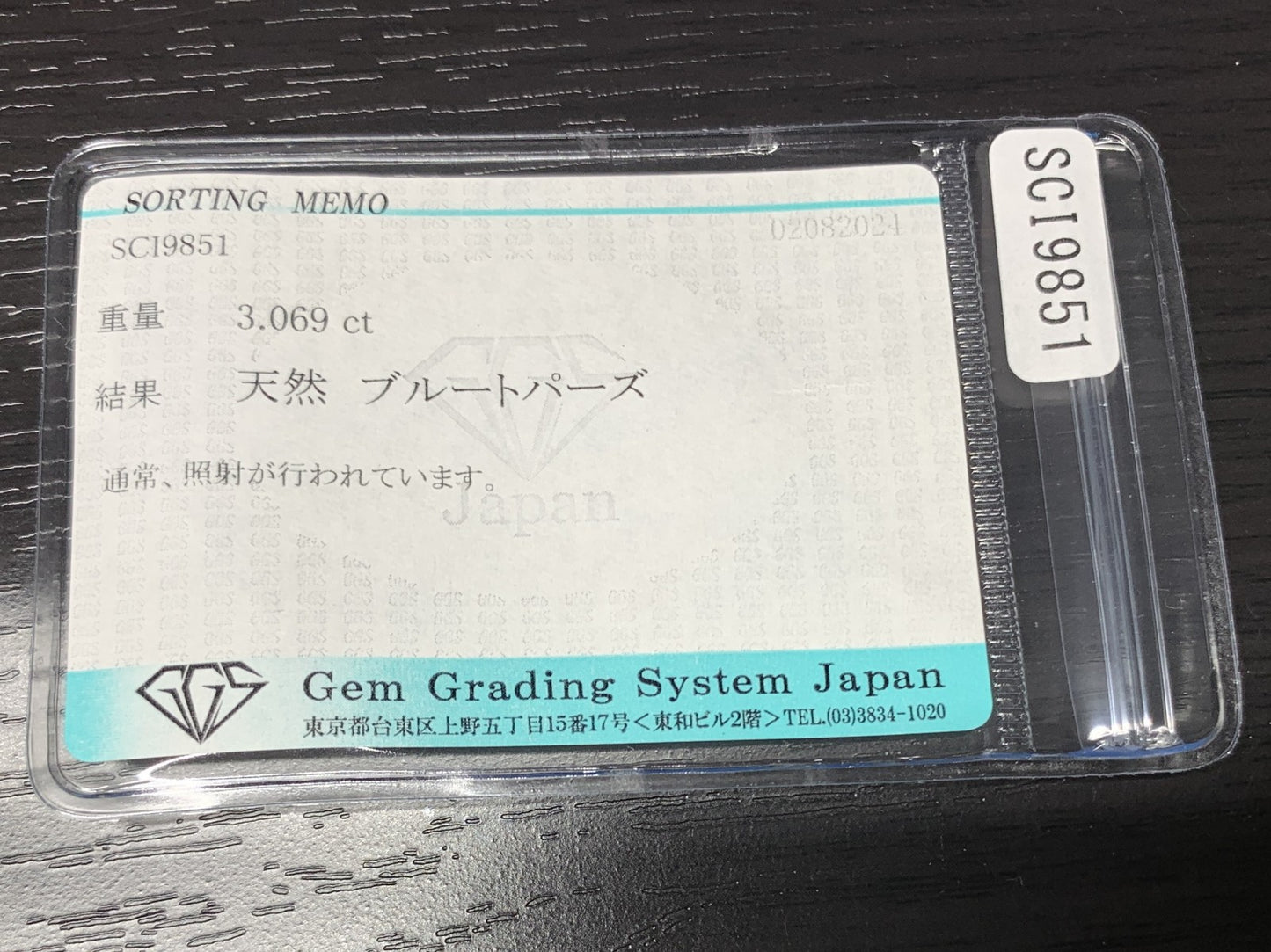 ブルートパーズ 3.069ct 宝石ソーティング付き  10.1㎜×8.1㎜×5.0㎜  ルース（ 裸石 ） 2424Y