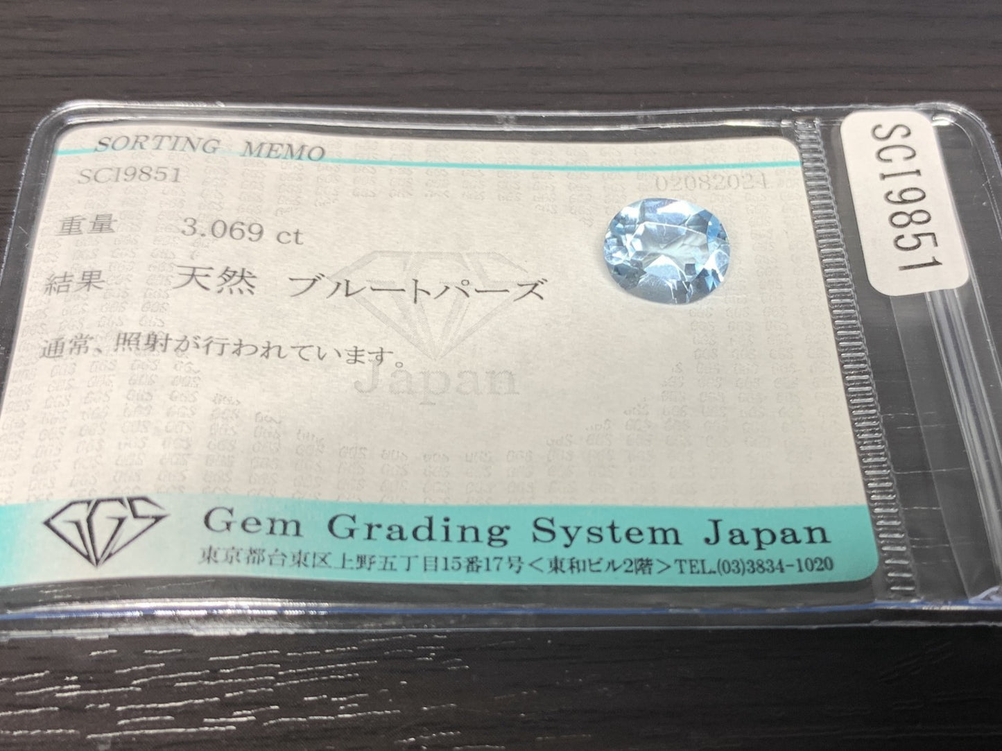 ブルートパーズ 3.069ct 宝石ソーティング付き  10.1㎜×8.1㎜×5.0㎜  ルース（ 裸石 ） 2424Y