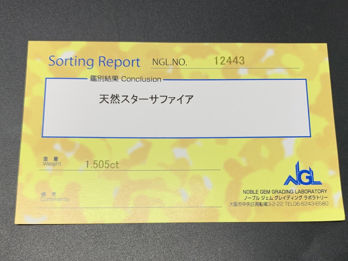 スターサファイア 1.505ct  宝石ソーティング付き  6.9㎜×5.1㎜×3.9㎜  ルース（ 裸石 ） 2717Y