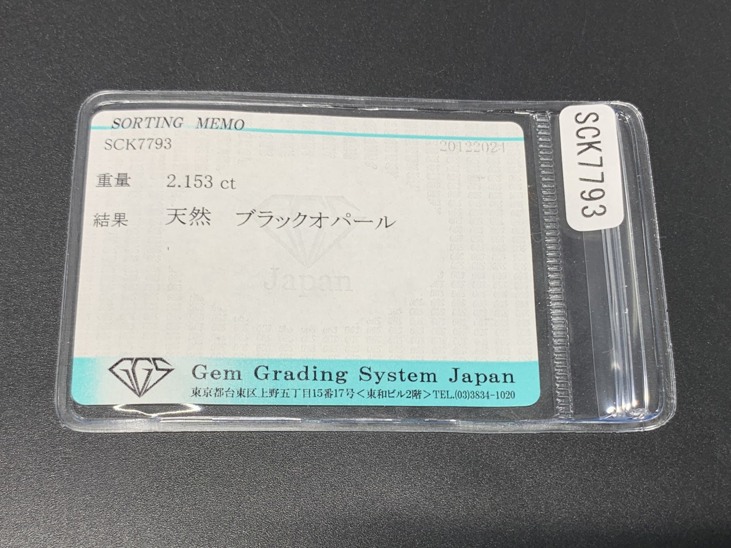 ブラックオパール 2.153ct 宝石ソーティング付き  14.0㎜×10.6㎜×2.1㎜  ルース（ 裸石 ） 3647Y
