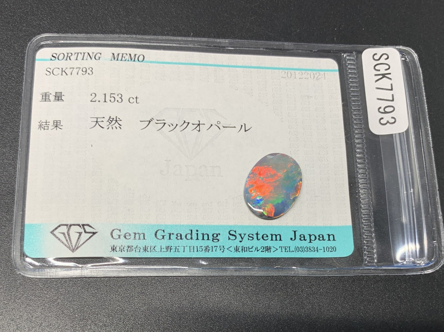 ブラックオパール 2.153ct 宝石ソーティング付き  14.0㎜×10.6㎜×2.1㎜  ルース（ 裸石 ） 3647Y