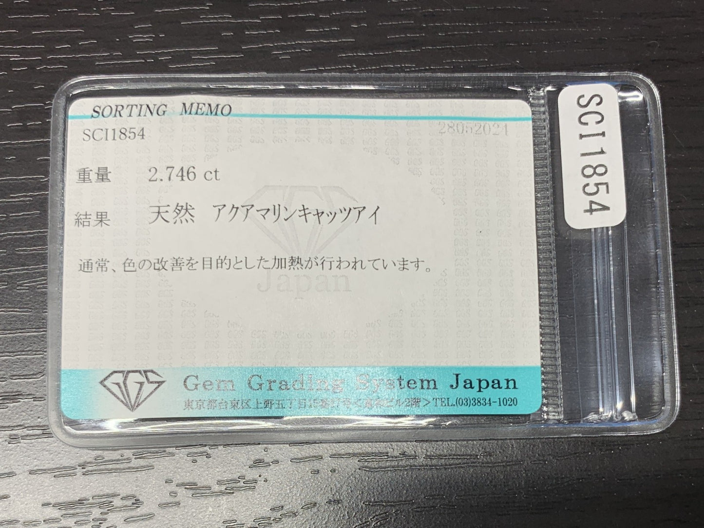 アクアマリンキャッツアイ 2.746ct  宝石ソーティング付き  10.1㎜×8.0㎜×4.7㎜  ルース（ 裸石 ） 1880Y