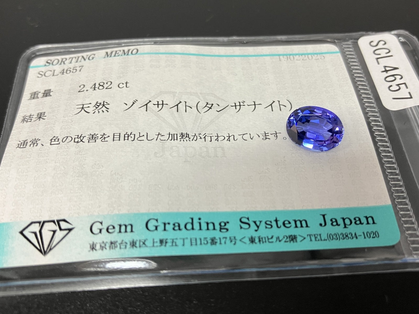 タンザナイト 2.482ct 宝石ソーティング付き  9.3㎜×7.2㎜×4.4㎜  ルース（ 裸石 ） 3123YY
