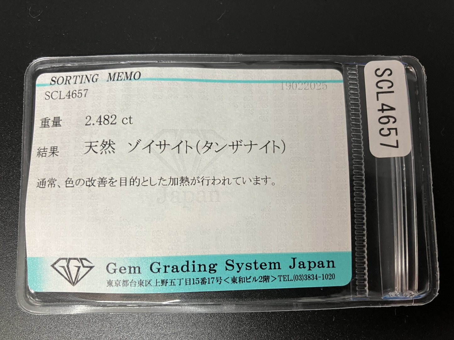 タンザナイト 2.482ct 宝石ソーティング付き  9.3㎜×7.2㎜×4.4㎜  ルース（ 裸石 ） 3123YY