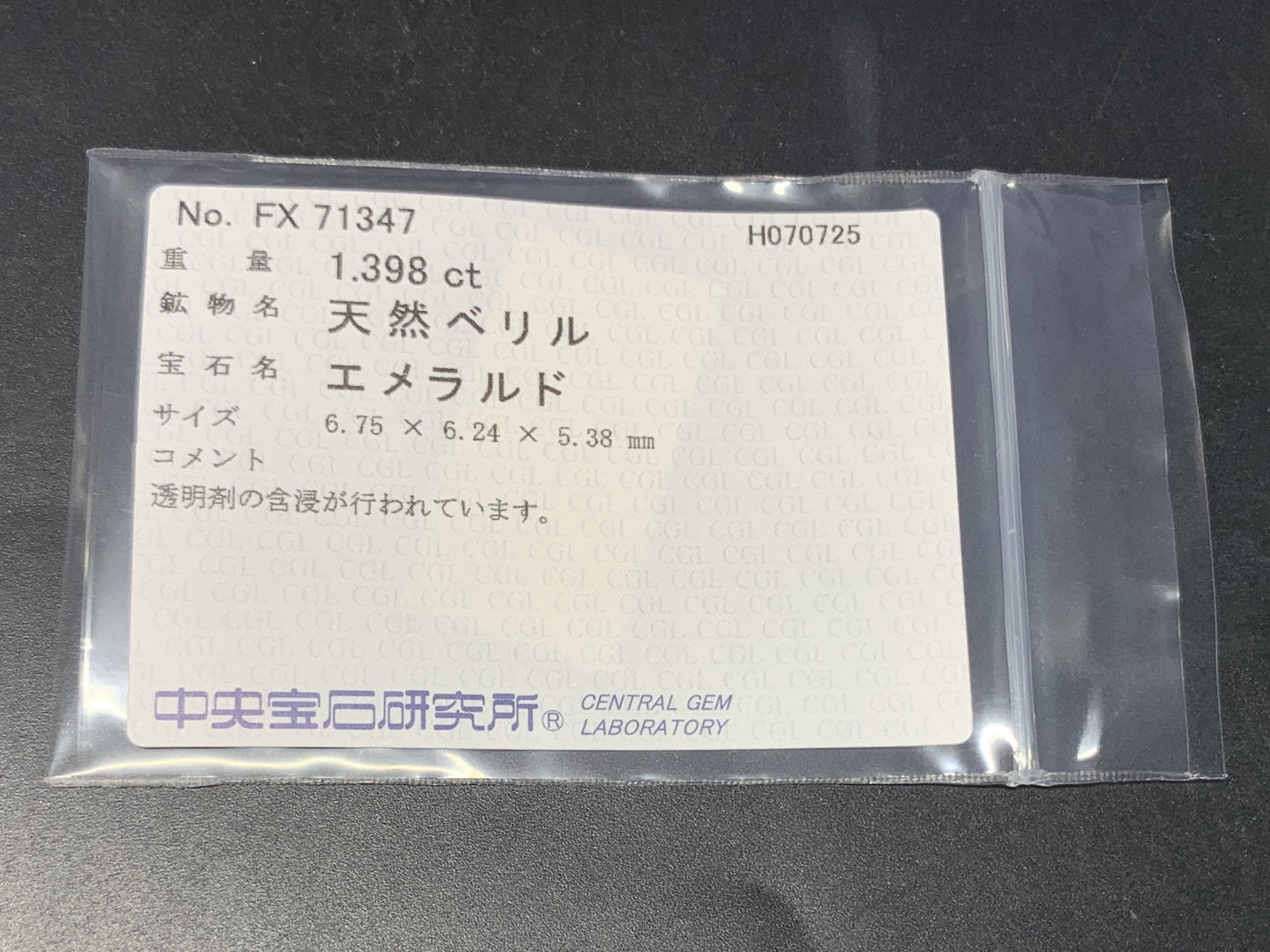 エメラルド 天然  1.398ct  中央宝石ソーティング付き  6.75㎜×6.24㎜×5.38㎜  ルース（ 裸石 ） 5875Y