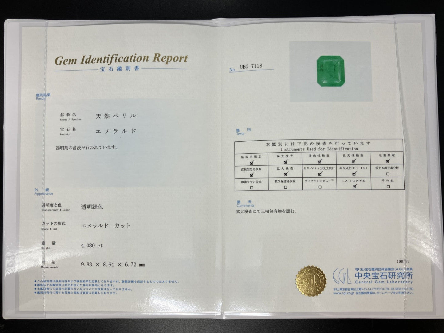 エメラルド 天然 4.080ct コロンビア 中央宝石鑑別書付き 9.83㎜×8.64㎜×6.72㎜ ルース（ 裸石 ） 6503YY