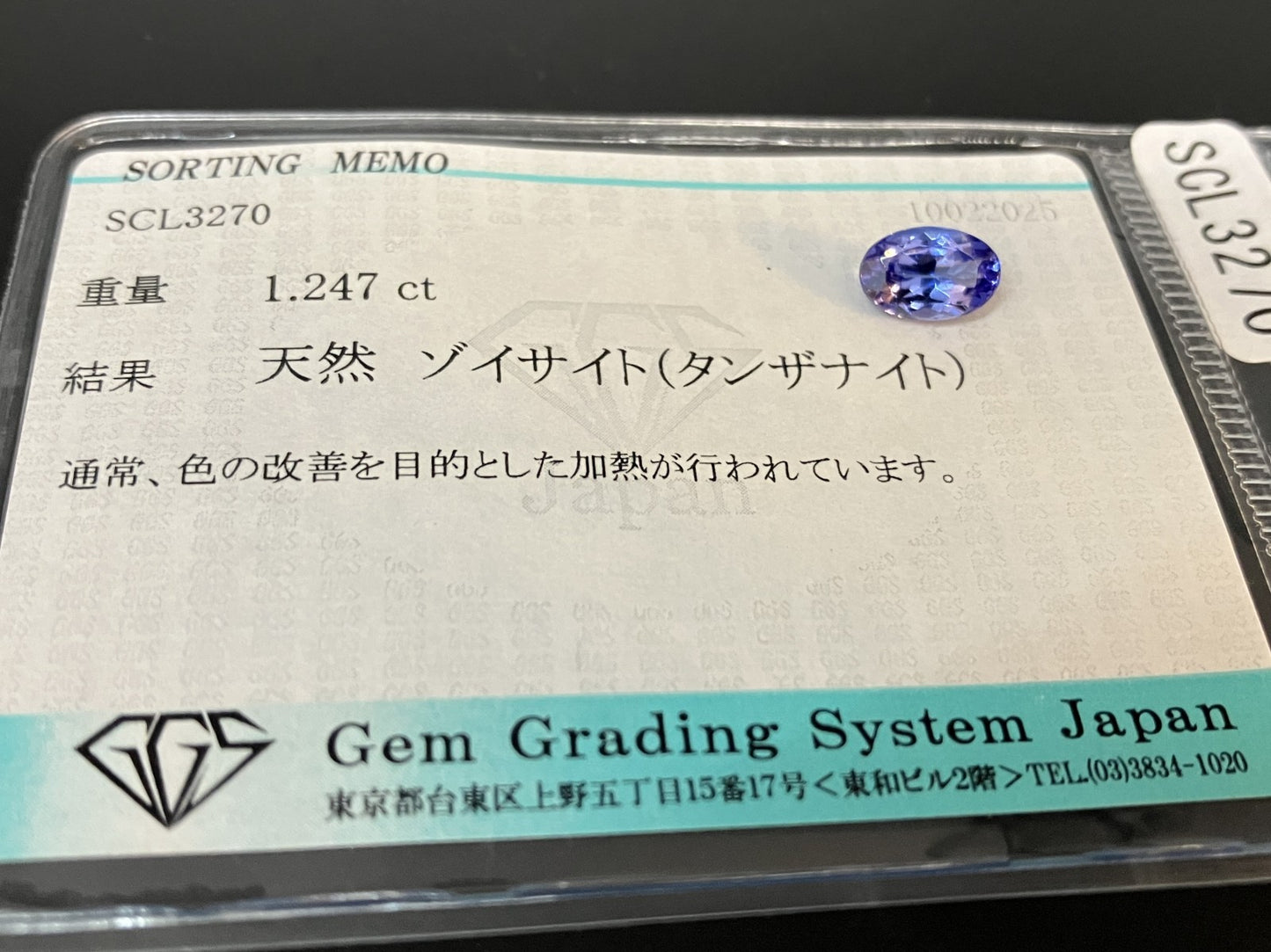 タンザナイト 1.247ct 宝石ソーティング付き  7.8㎜×5.3㎜×3.6㎜  ルース（ 裸石 ） 2852YY