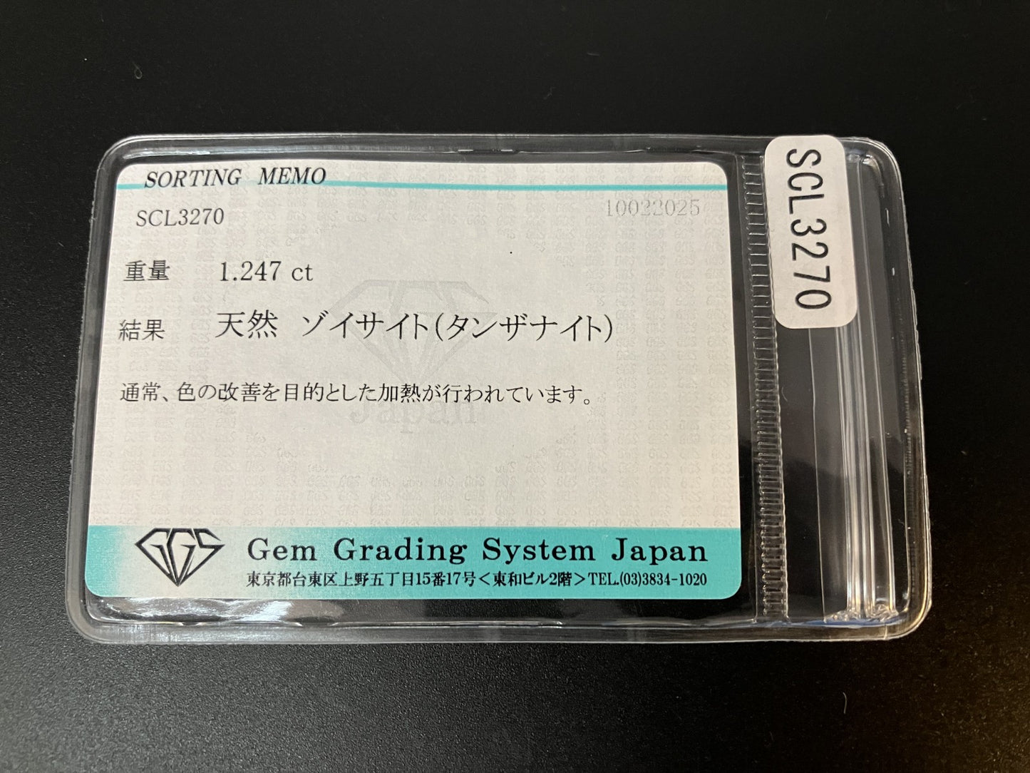 タンザナイト 1.247ct 宝石ソーティング付き  7.8㎜×5.3㎜×3.6㎜  ルース（ 裸石 ） 2852YY