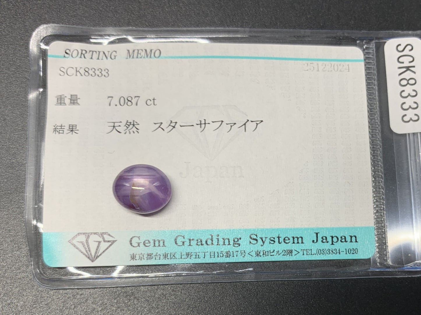 スターサファイア 7.087ct 宝石ソーティング付き  10.4㎜×8.8㎜×6.7㎜  ルース（ 裸石 ） 3691Y