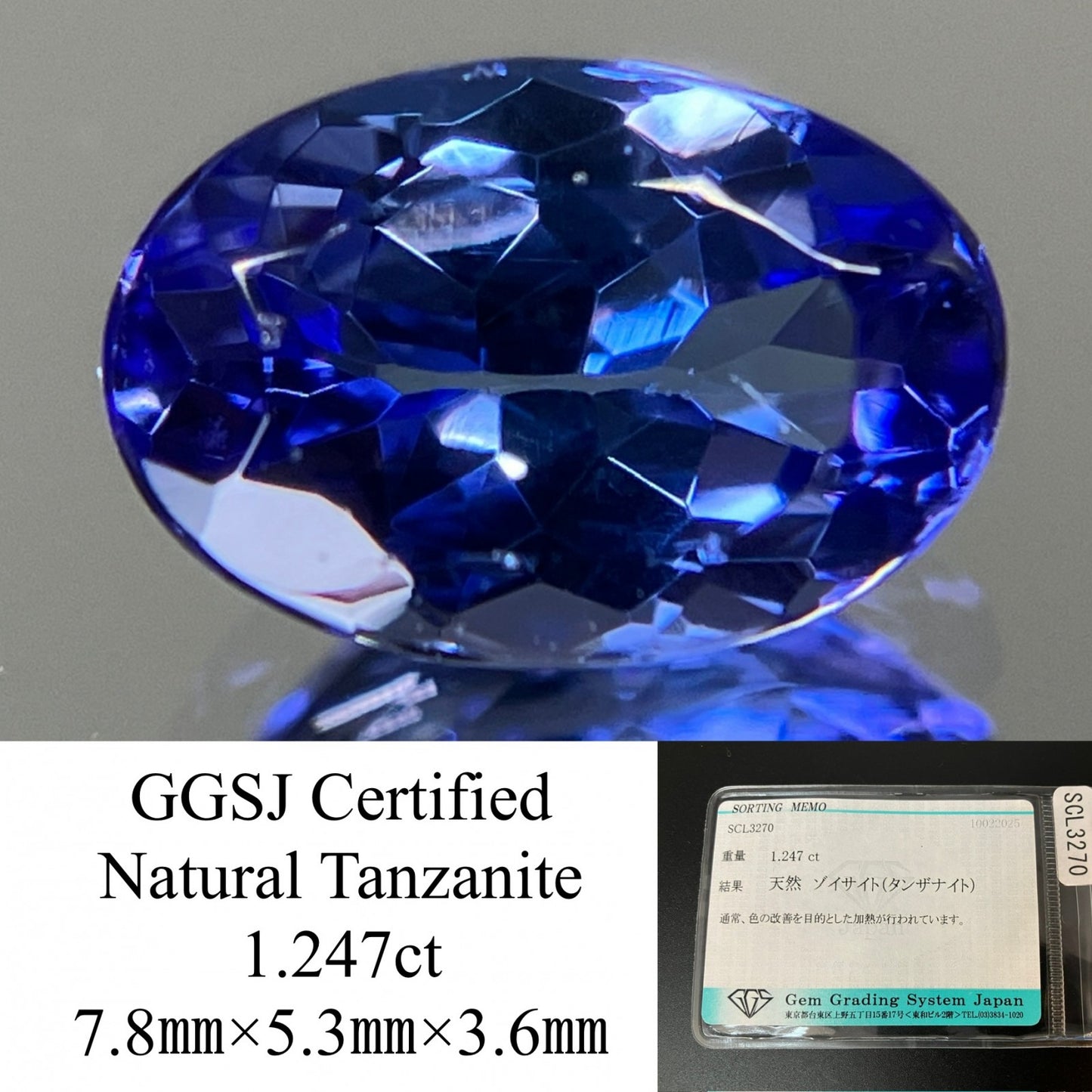 タンザナイト 1.247ct 宝石ソーティング付き  7.8㎜×5.3㎜×3.6㎜  ルース（ 裸石 ） 2852YY