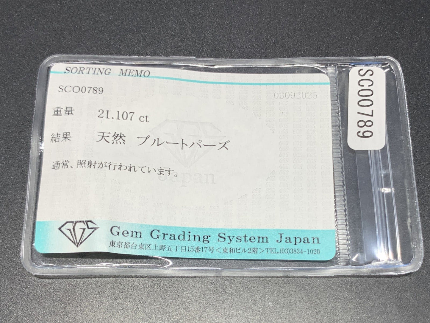 ブルートパーズ 天然 21.107ct 宝石ソーティング付き 20.0㎜×14.9㎜×10.0㎜ ルース（ 裸石 ） 6788Y