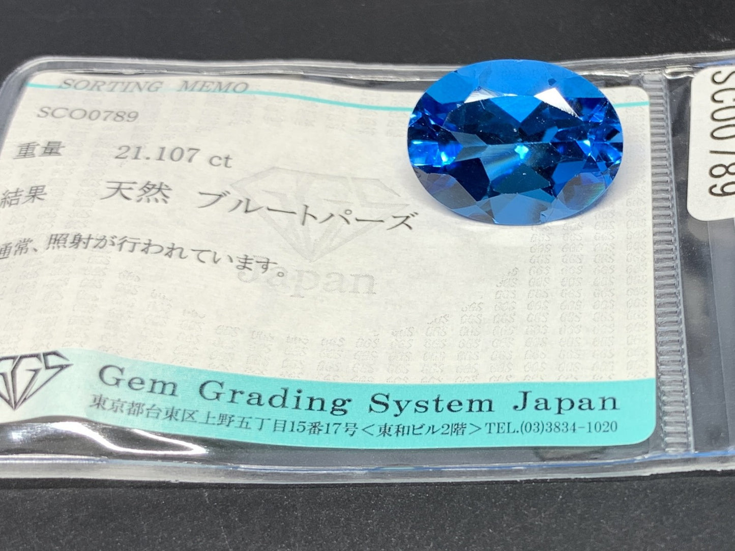 ブルートパーズ 天然 21.107ct 宝石ソーティング付き 20.0㎜×14.9㎜×10.0㎜ ルース（ 裸石 ） 6788Y
