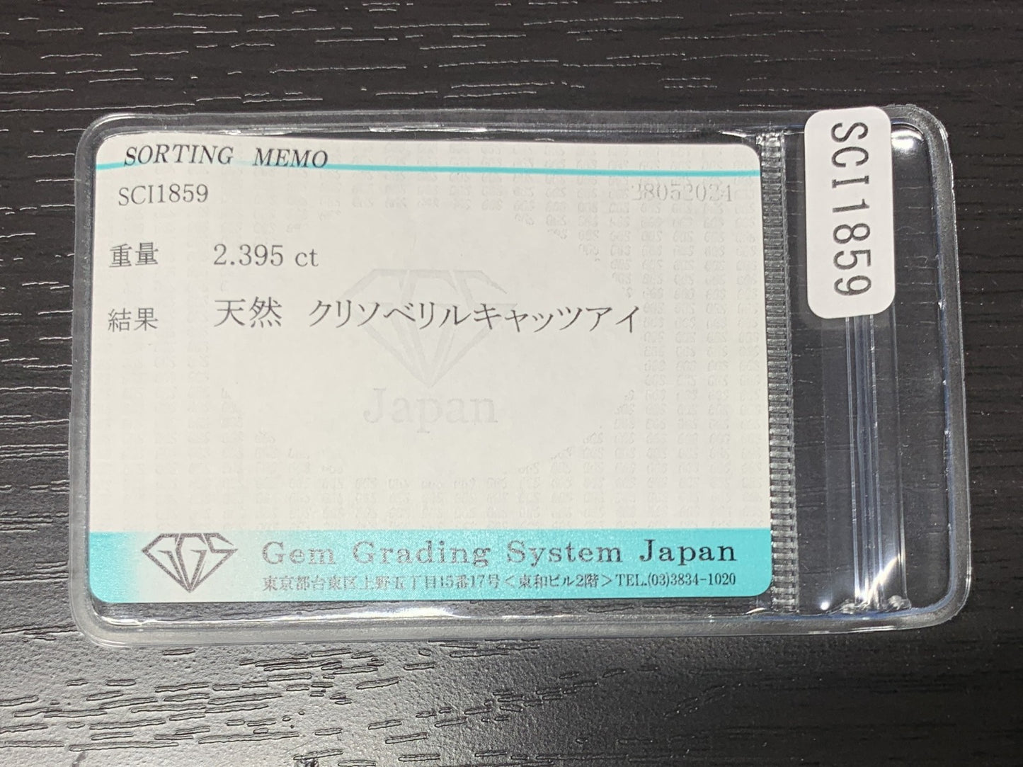 クリソベリルキャッツアイ 2.395ct  宝石ソーティング付き  8.2㎜×7.1㎜×4.3㎜  ルース（ 裸石 ） 1883Y