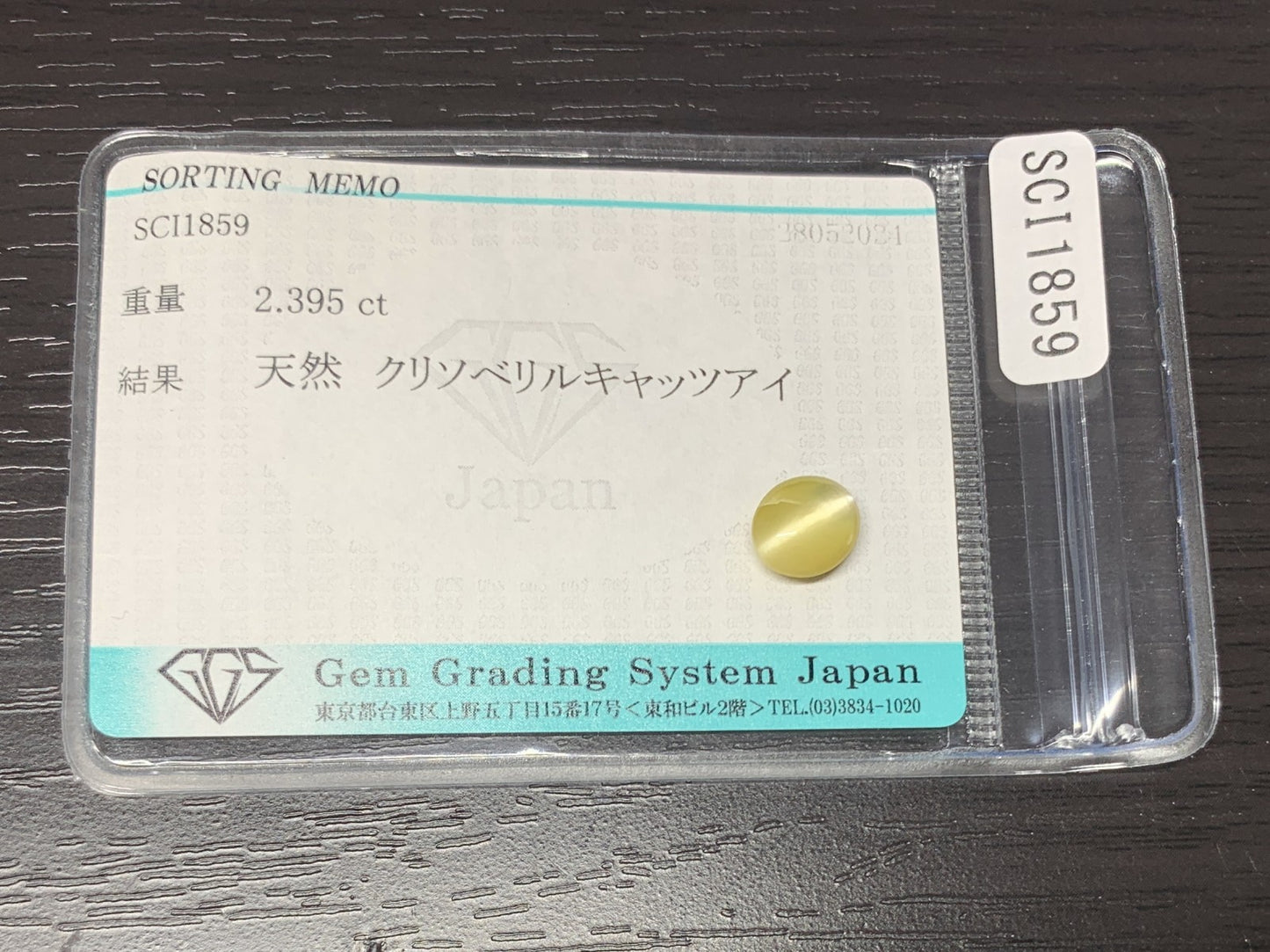クリソベリルキャッツアイ 2.395ct  宝石ソーティング付き  8.2㎜×7.1㎜×4.3㎜  ルース（ 裸石 ） 1883Y