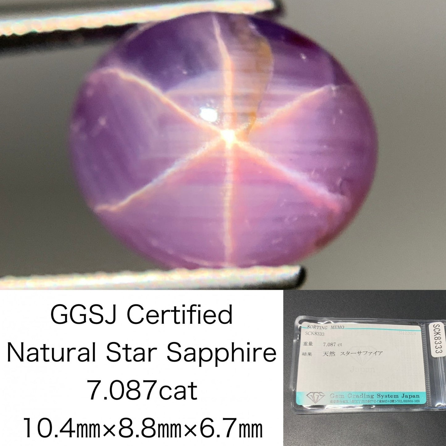 スターサファイア 7.087ct 宝石ソーティング付き  10.4㎜×8.8㎜×6.7㎜  ルース（ 裸石 ） 3691Y