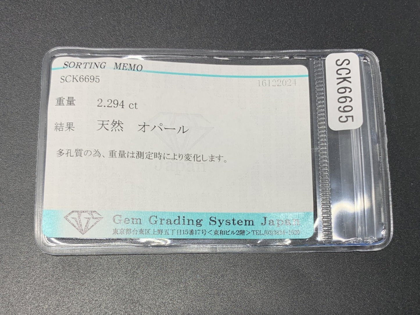オパール 2.294ct 宝石ソーティング付き 13.6㎜×8.3㎜×4.5㎜ ルース（ 裸石 ） 3481Y