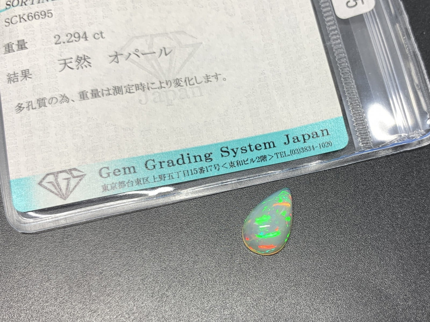 オパール 2.294ct 宝石ソーティング付き 13.6㎜×8.3㎜×4.5㎜ ルース（ 裸石 ） 3481Y