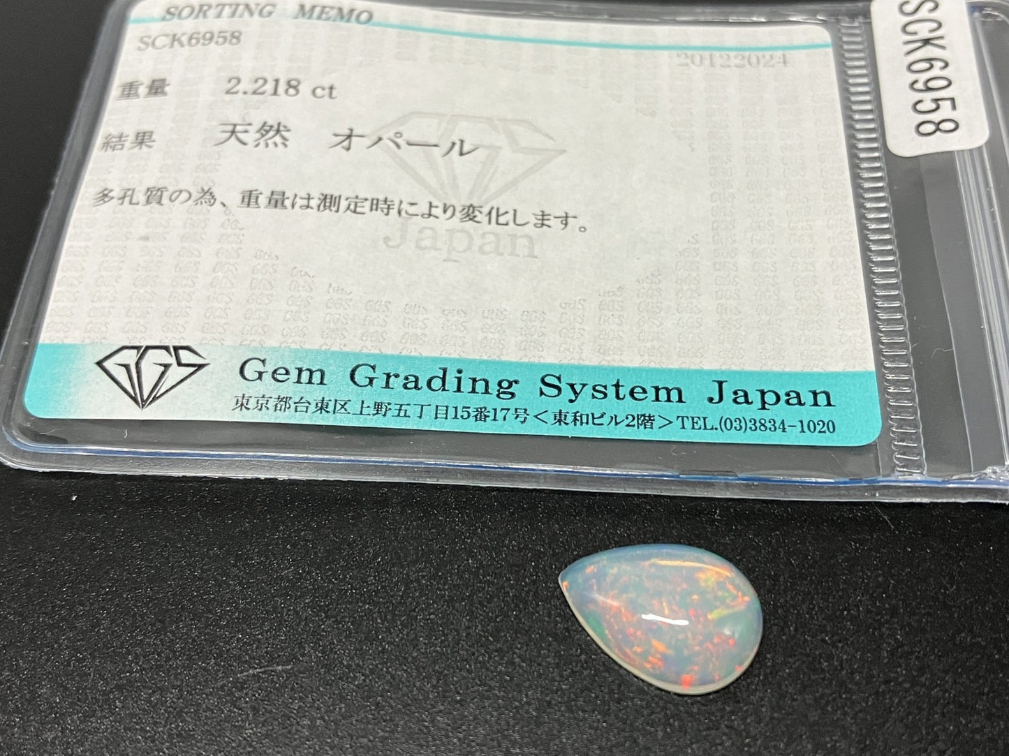オパール 2.218ct 宝石ソーティング付き  13.5㎜×9.5㎜×3.9㎜  ルース（ 裸石 ） 3617YY