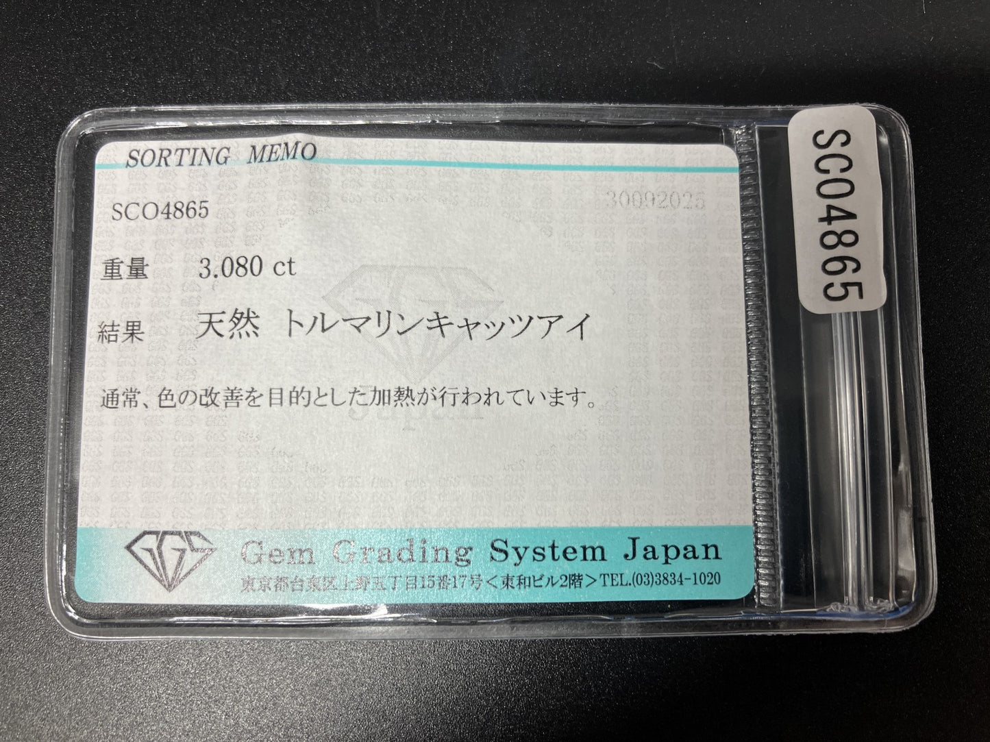 トルマリンキャッツアイ 天然 3.080ct 宝石ソーティング付き 9.0㎜×6.9㎜×5.6㎜ ルース（ 裸石 ） 7008YY