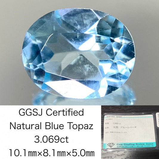ブルートパーズ 3.069ct 宝石ソーティング付き  10.1㎜×8.1㎜×5.0㎜  ルース（ 裸石 ） 2424Y