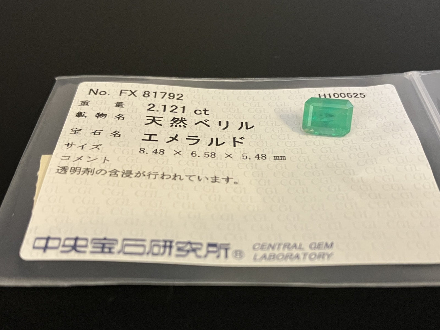 エメラルド 天然 2.121ct 中央宝石ソーティング付き 8.48㎜×6.58㎜×5.48㎜ ルース（ 裸石 ） 6992YY