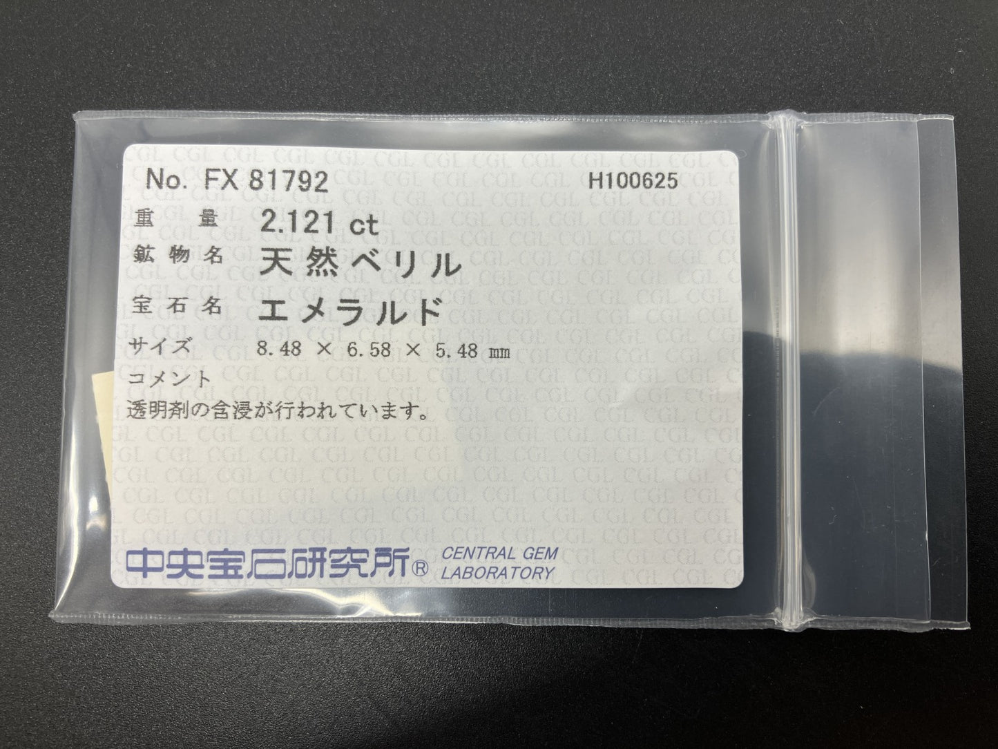 エメラルド 天然 2.121ct 中央宝石ソーティング付き 8.48㎜×6.58㎜×5.48㎜ ルース（ 裸石 ） 6992YY