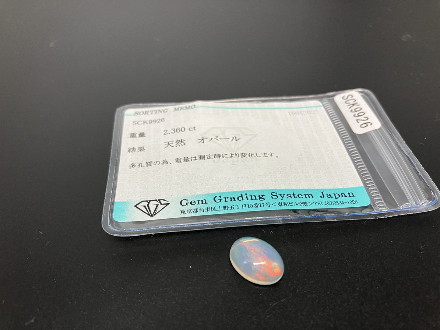 オパール 2.360ct 宝石ソーティング付き  12.2㎜×9.1㎜×4.6㎜  ルース（ 裸石 ） 3900YY