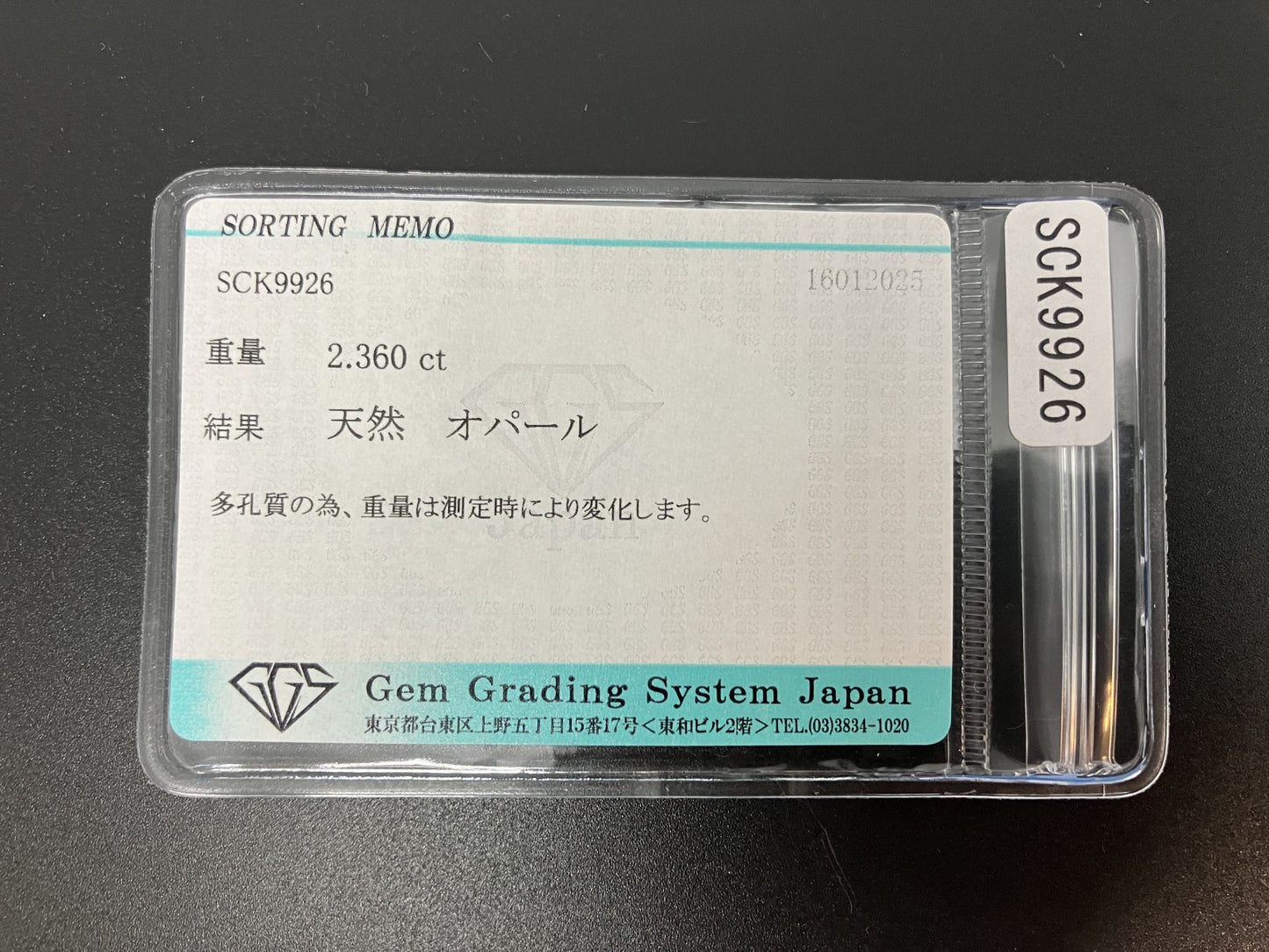オパール 2.360ct 宝石ソーティング付き  12.2㎜×9.1㎜×4.6㎜  ルース（ 裸石 ） 3900YY