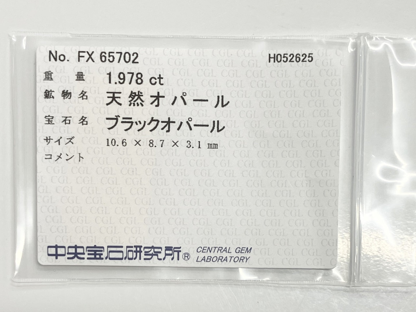 ブラックオパール 天然 1.978ct 中央宝石ソーティング付き 10.6㎜×8.7㎜×3.1㎜ ルース（ 裸石 ） 5132K