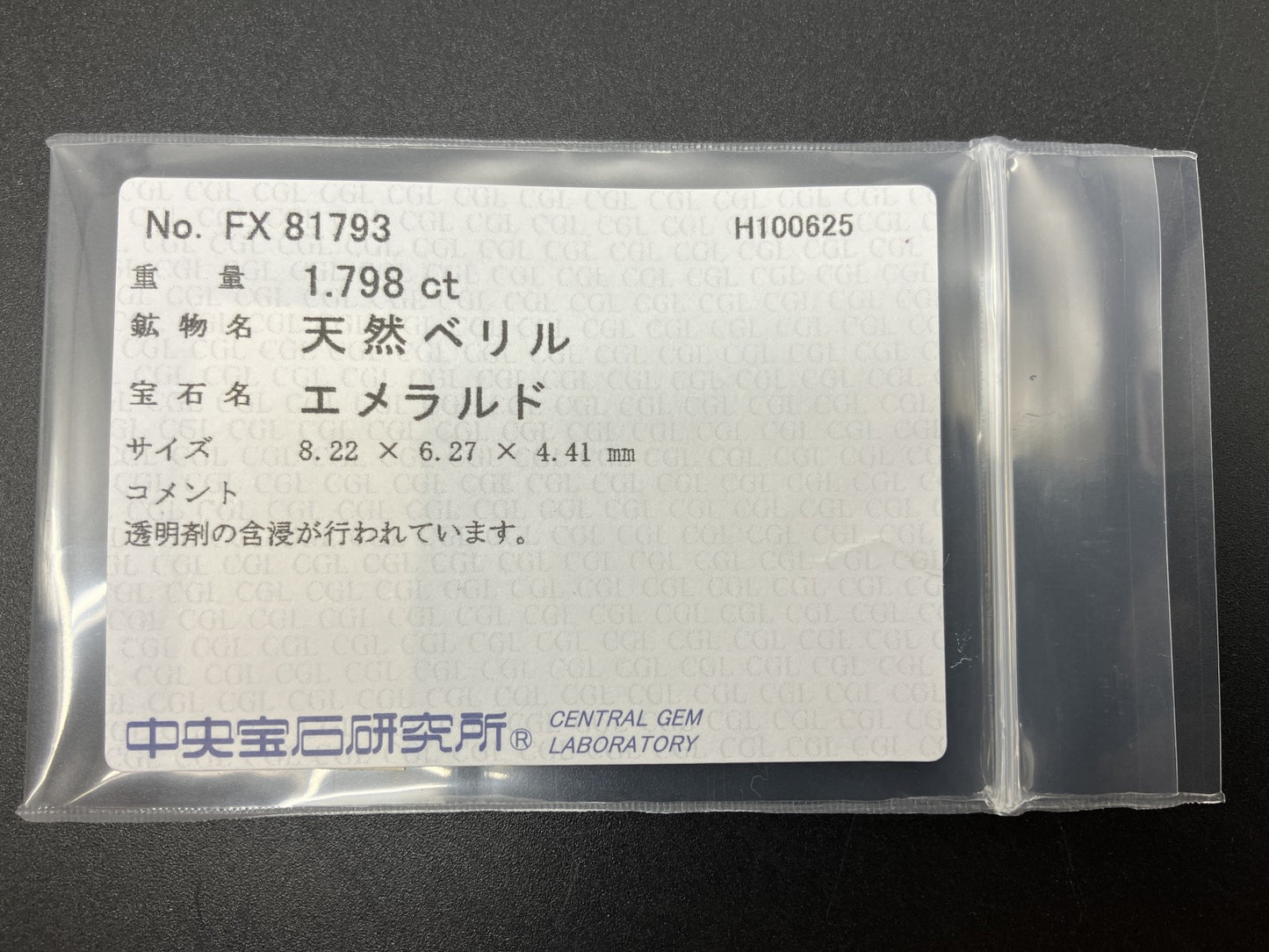 エメラルド 天然 1.798ct 中央宝石ソーティング付き 8.22㎜×6.27㎜×4.41㎜ ルース（ 裸石 ） 6993YY