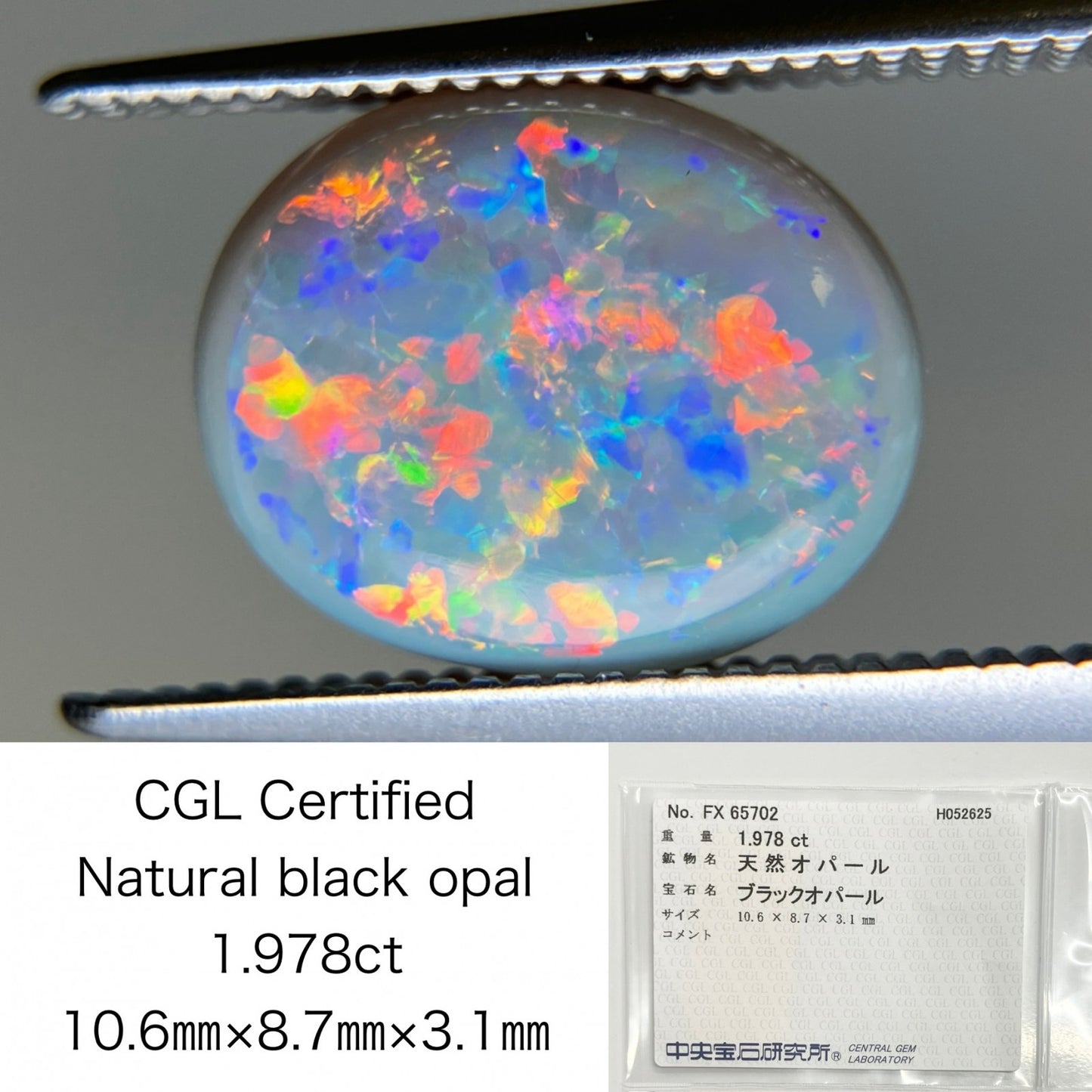 ブラックオパール 天然 1.978ct 中央宝石ソーティング付き 10.6㎜×8.7㎜×3.1㎜ ルース（ 裸石 ） 5132K