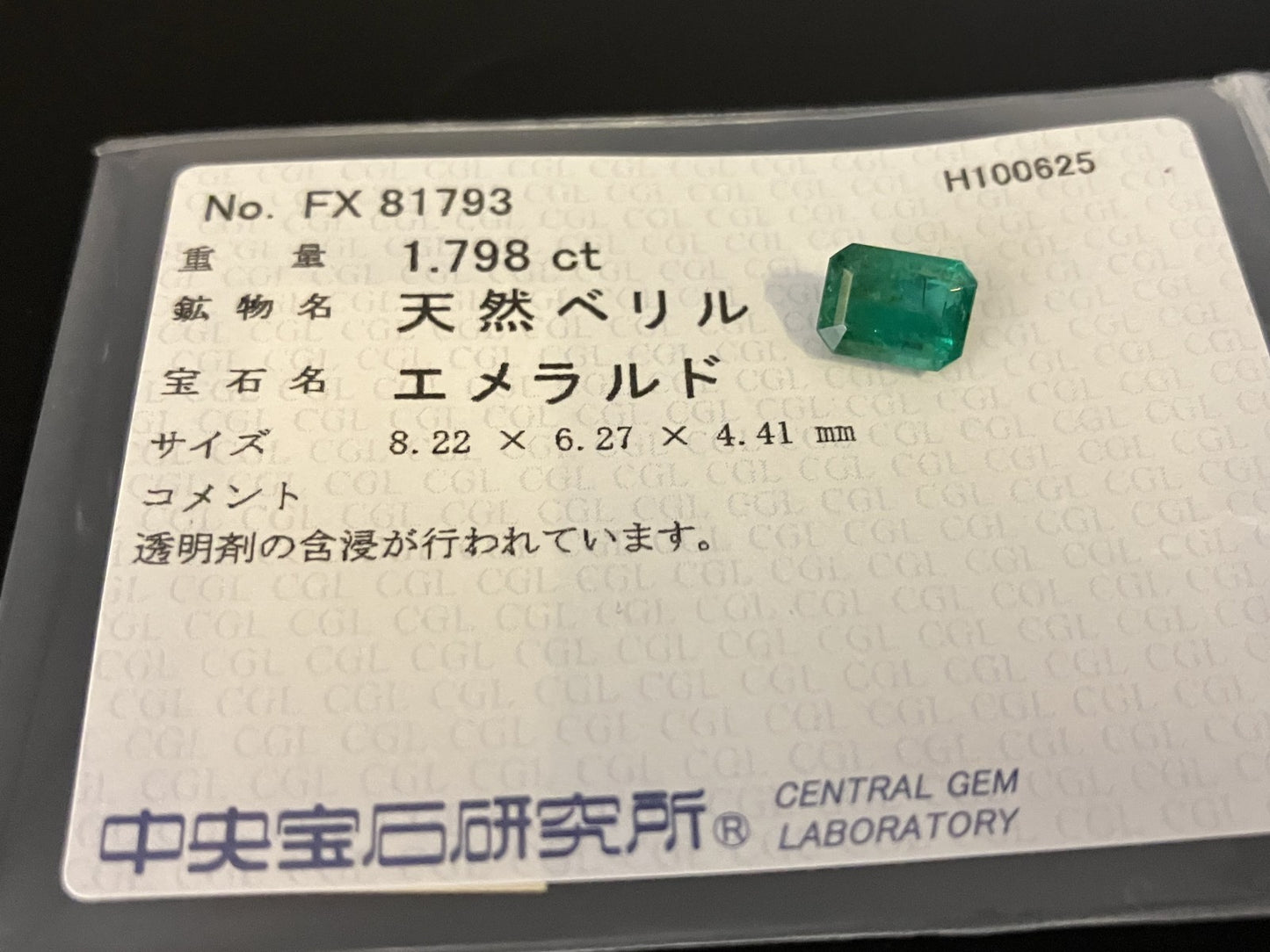 エメラルド 天然 1.798ct 中央宝石ソーティング付き 8.22㎜×6.27㎜×4.41㎜ ルース（ 裸石 ） 6993YY