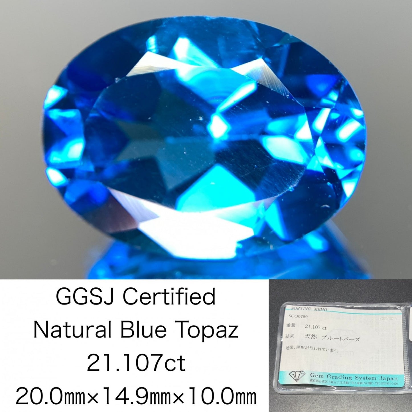 ブルートパーズ 天然 21.107ct 宝石ソーティング付き 20.0㎜×14.9㎜×10.0㎜ ルース（ 裸石 ） 6788Y