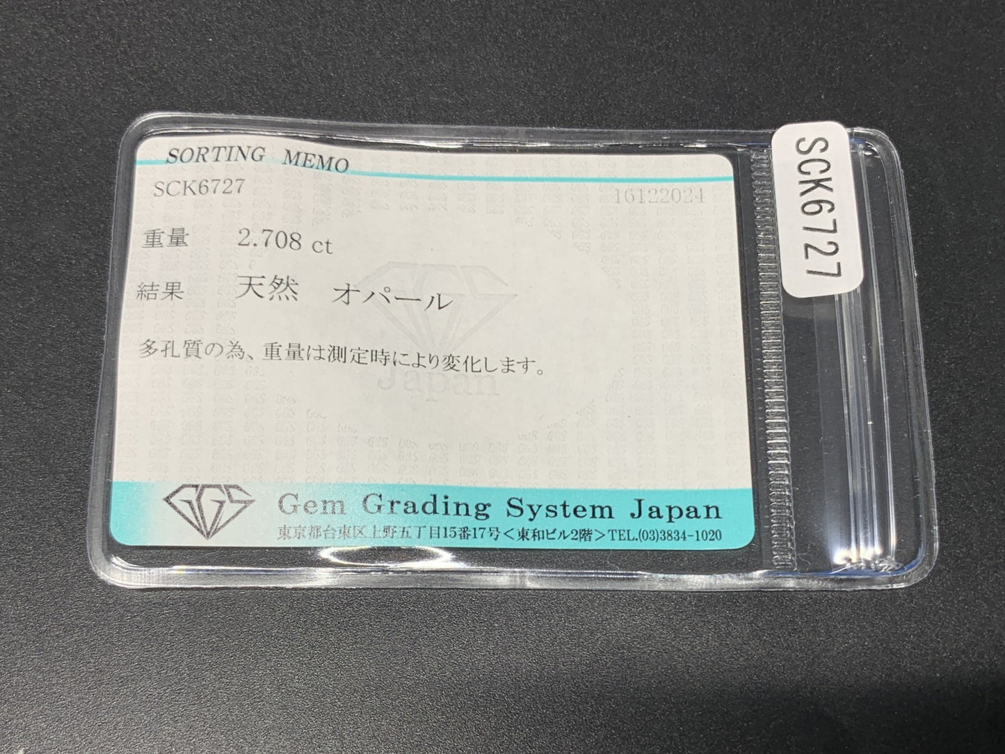 オパール(半ハニカム) 2.708ct 宝石ソーティング付き  11.0㎜×8.9㎜×4.9㎜  ルース（ 裸石 ） 3494Y