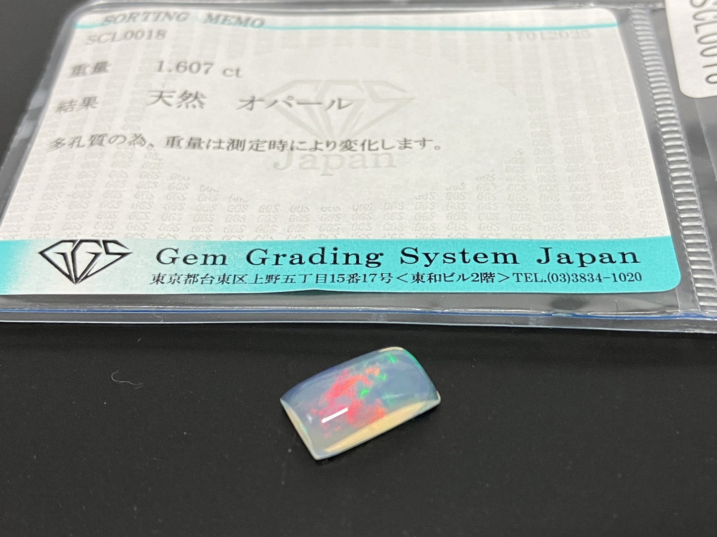 オパール 1.607ct 宝石ソーティング付き  11.2㎜×6.7㎜×3.5㎜  ルース（ 裸石 ） 3910YY