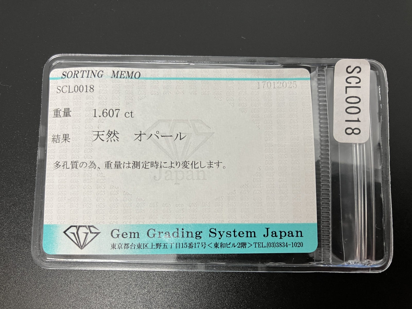 オパール 1.607ct 宝石ソーティング付き  11.2㎜×6.7㎜×3.5㎜  ルース（ 裸石 ） 3910YY