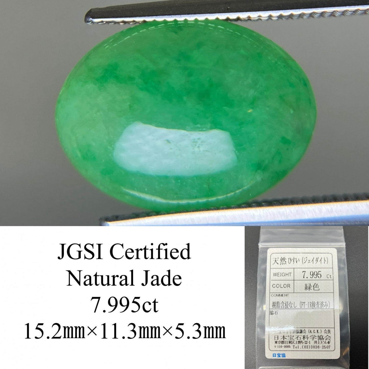 ひすい（ヒスイ 翡翠） 天然 7.995ct 宝石ソーティング付き 15.2㎜×11.3㎜×5.3㎜ ルース（ 裸石 ） 6879YY
