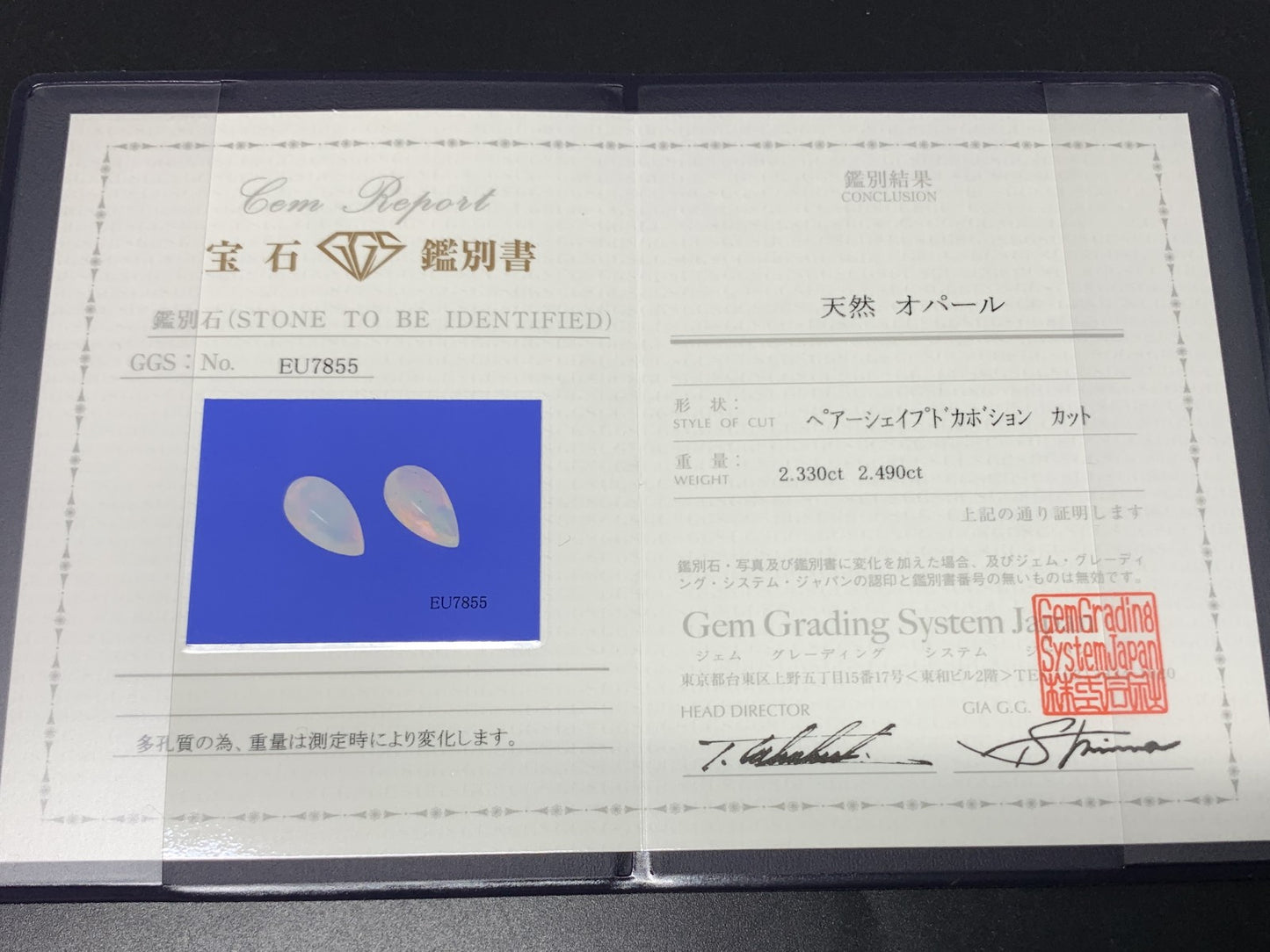 オパール(ペアセット) 2.330ct/2.490ct 宝石鑑別書付き  14.0㎜×6.9㎜×5.1㎜/14.0㎜×6.9㎜×5.5㎜ 天然 ルース（ 裸石 ） 4992Y