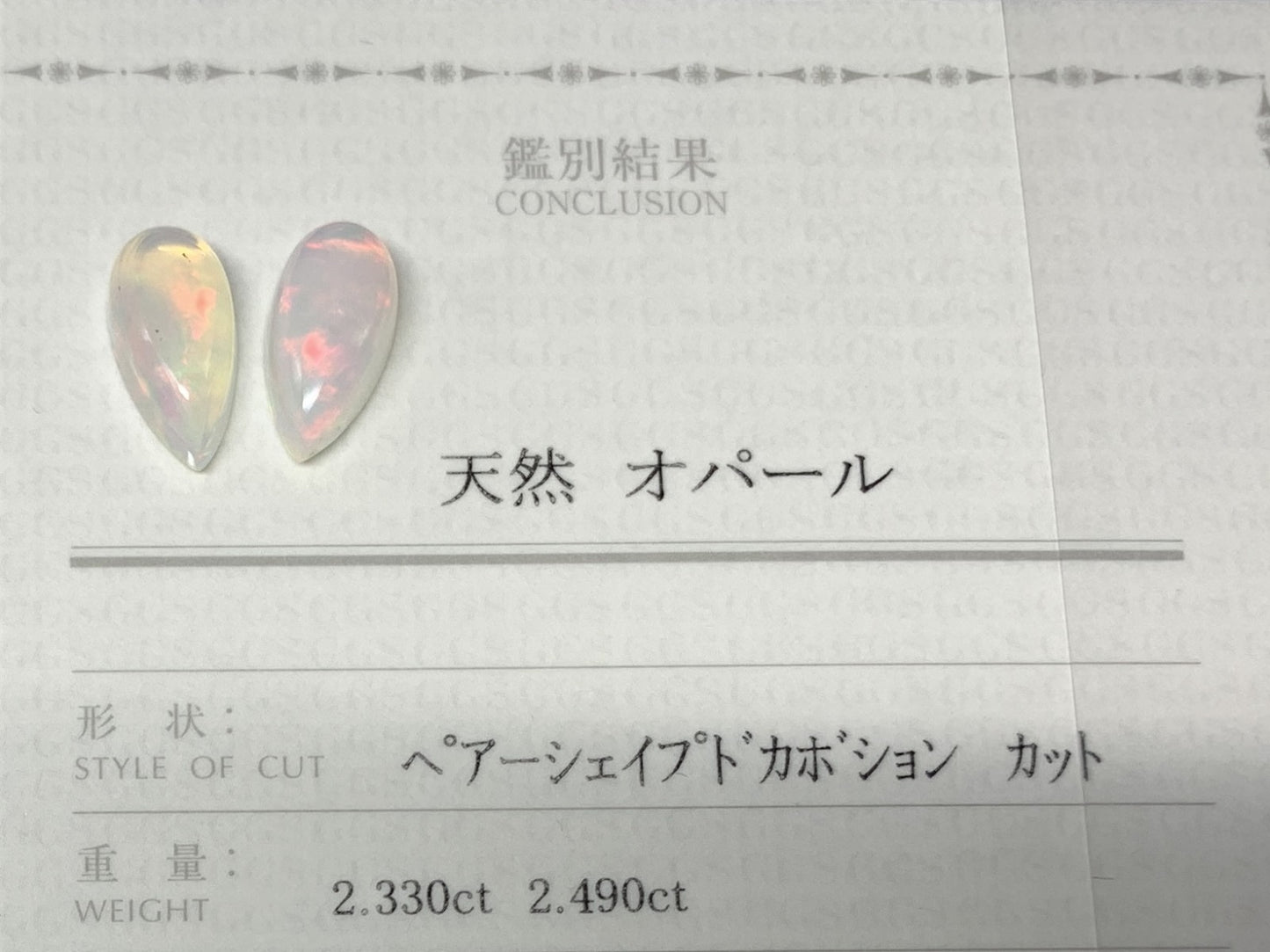 オパール(ペアセット) 2.330ct/2.490ct 宝石鑑別書付き  14.0㎜×6.9㎜×5.1㎜/14.0㎜×6.9㎜×5.5㎜ 天然 ルース（ 裸石 ） 4992Y