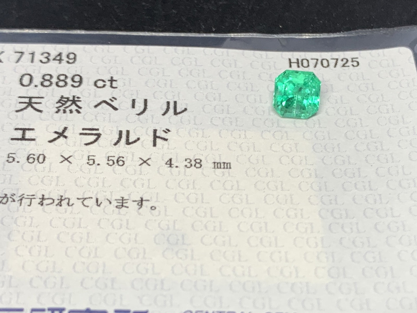 エメラルド 天然  0.889ct  中央宝石ソーティング付き  5.60㎜×5.56㎜×4.38㎜  ルース（ 裸石 ） 5874Y