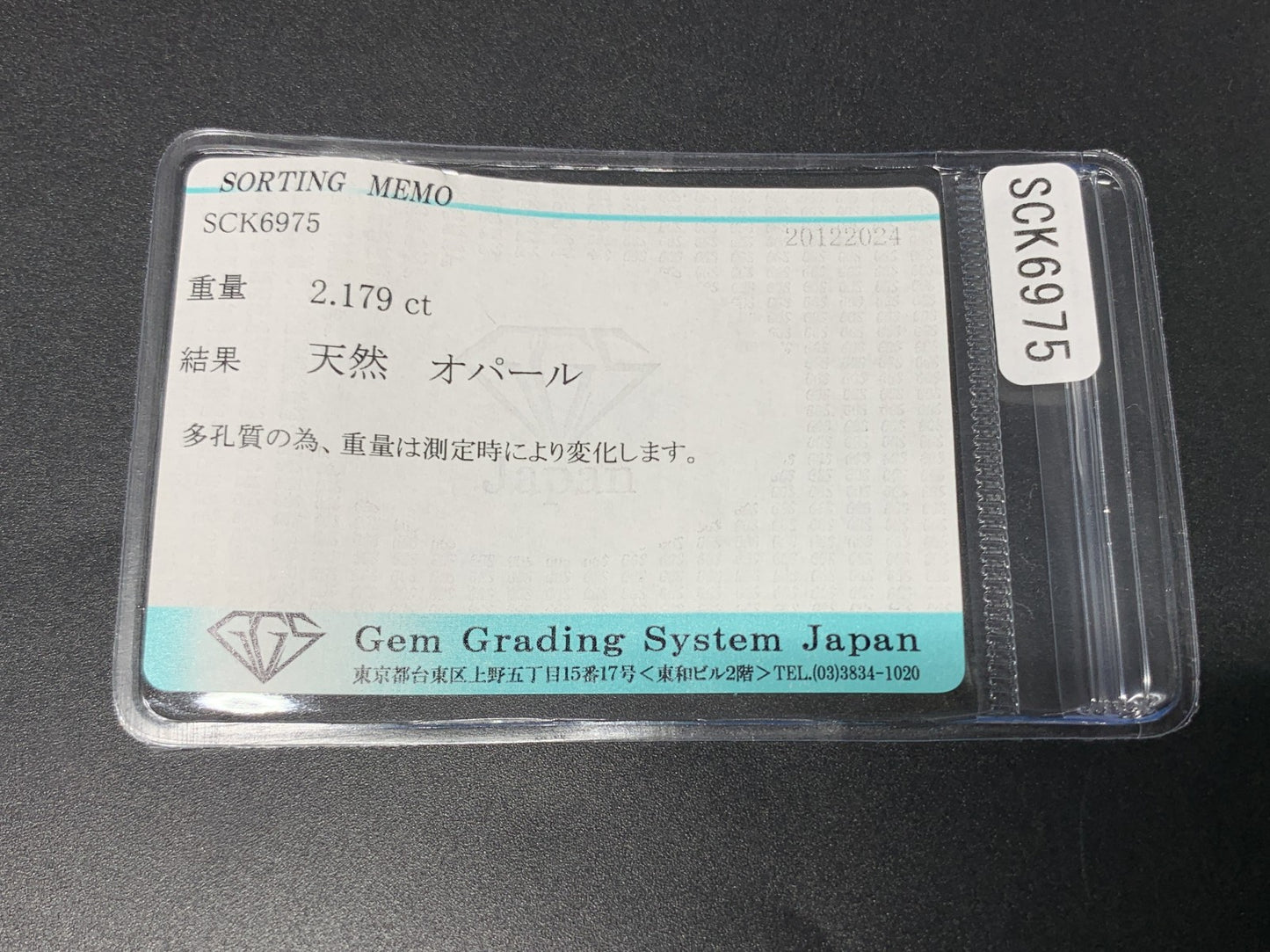オパール 2.179ct 宝石ソーティング付き  12.6㎜×9.5㎜×4.1㎜  ルース（ 裸石 ） 3587Y