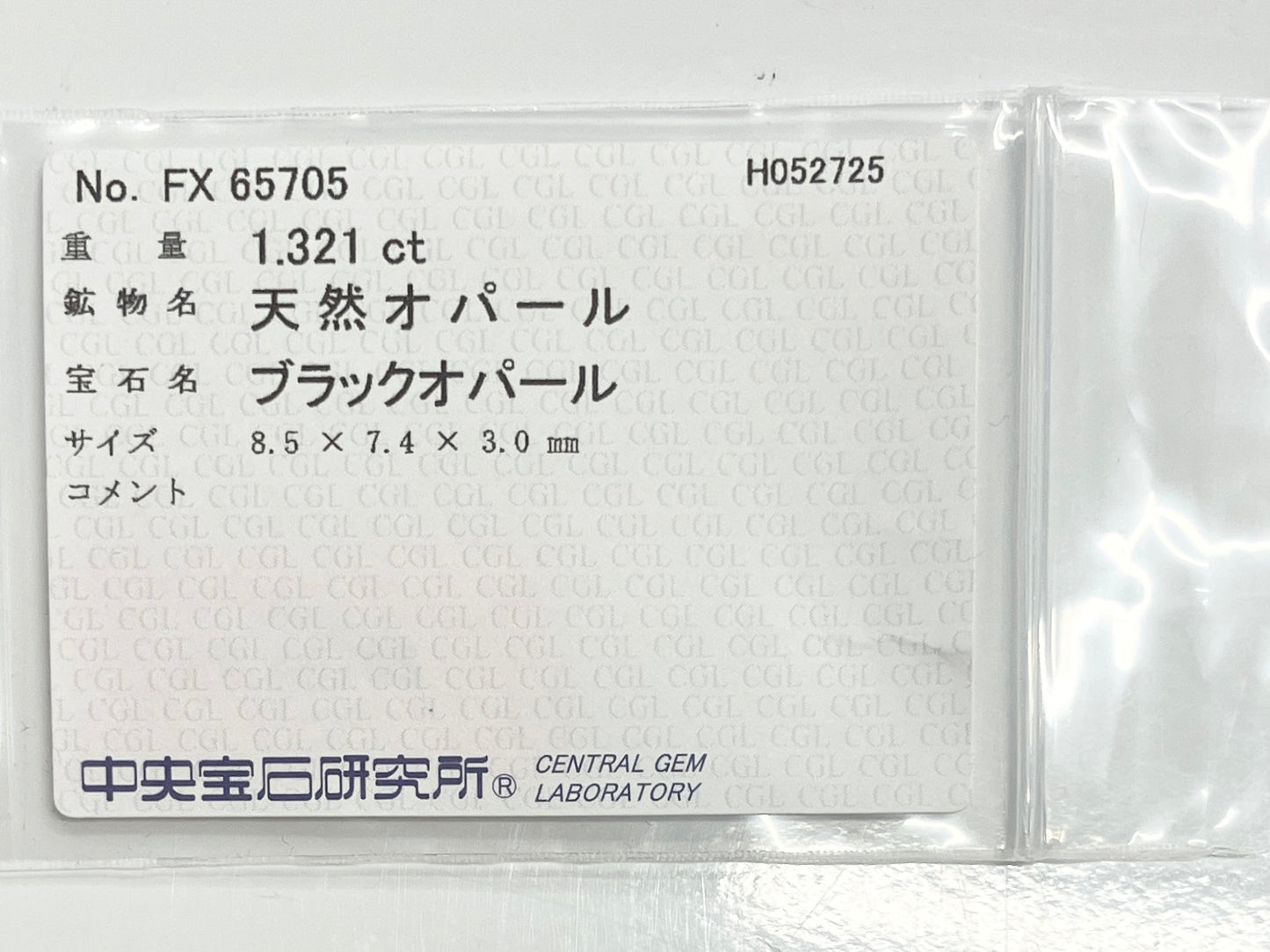 ブラックオパール 天然 1.321ct 中央宝石ソーティング付き 8.5㎜×7.4㎜×3.0㎜ ルース（ 裸石 ） 5089K