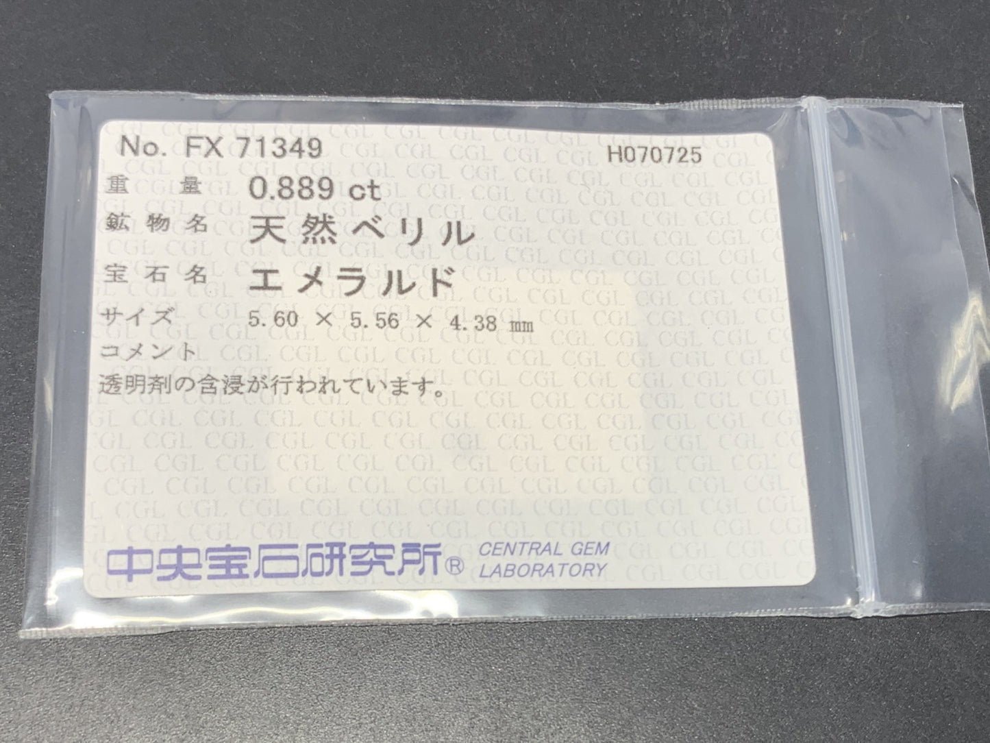 エメラルド 天然  0.889ct  中央宝石ソーティング付き  5.60㎜×5.56㎜×4.38㎜  ルース（ 裸石 ） 5874Y