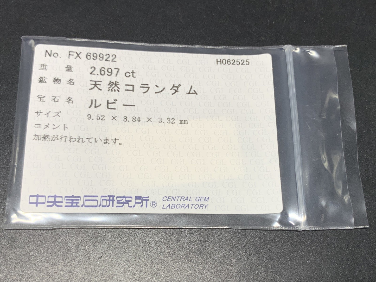 ルビー 天然  2.697ct  中央宝石ソーティング付き  9.52㎜×8.84㎜×3.32㎜  ルース（ 裸石 ） 5627Y